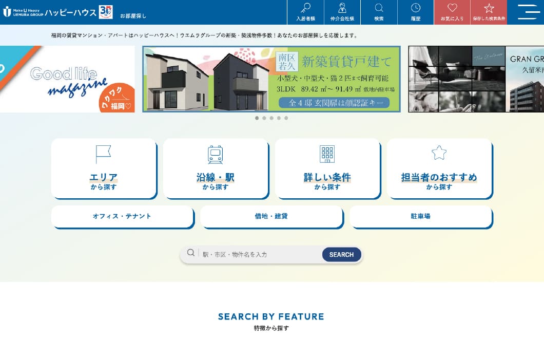 ハッピーハウス株式会社 賃貸サイト
